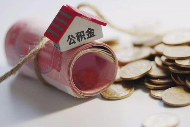 澄迈公积金改为全款怎么办理（公积金改金额怎么处理）